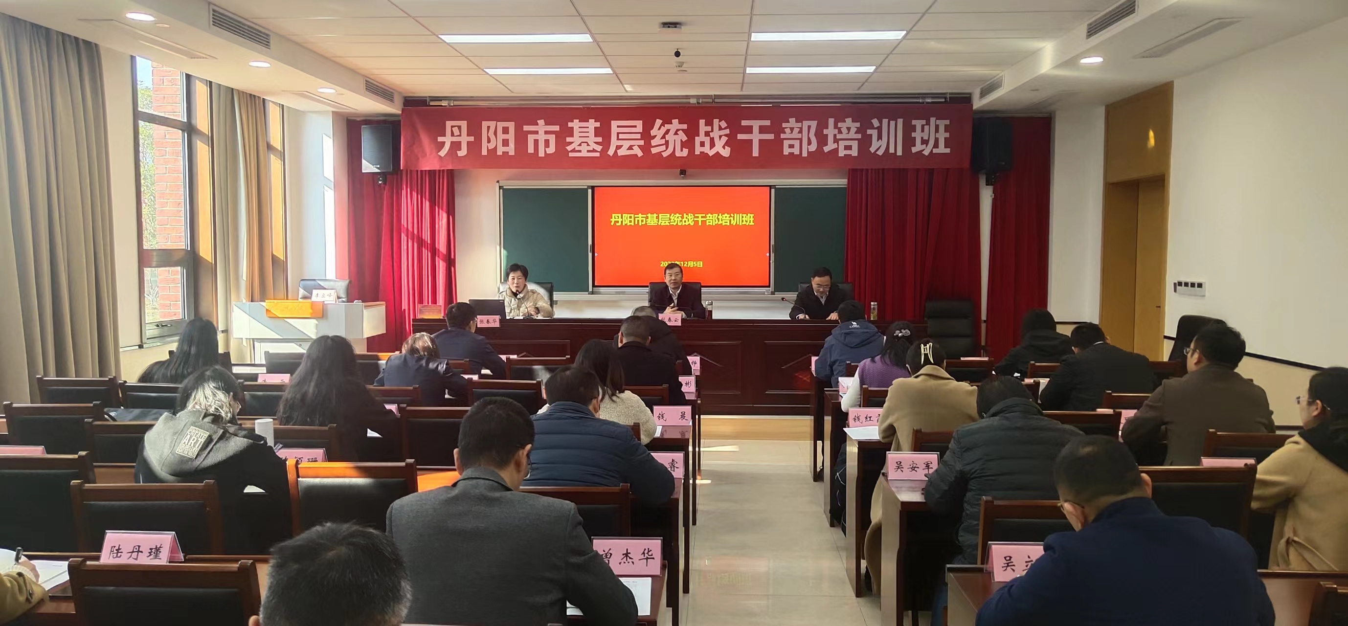丹阳市基层统战干部培训.jpg